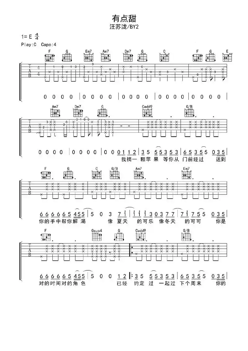 吉他谱 #吉他弹唱 #有点甜吉他弹唱 #有点甜吉他谱 吉他 - 兑音
