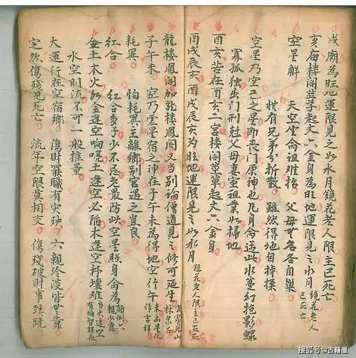 命理古籍《正命二十八宿移语》_诸星_抄本_吉凶