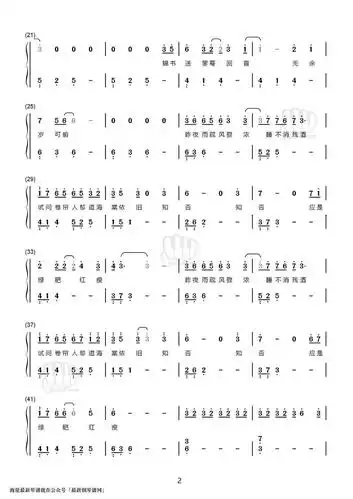 知否知否简谱版