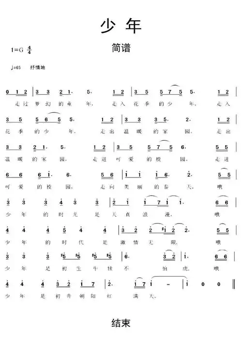 少年简谱-虫虫乐谱