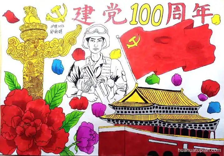 "党史学习教育 忆百年征程"建党节主题绘画简单