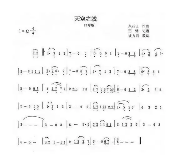 天空之城口琴谱天空之城口琴谱