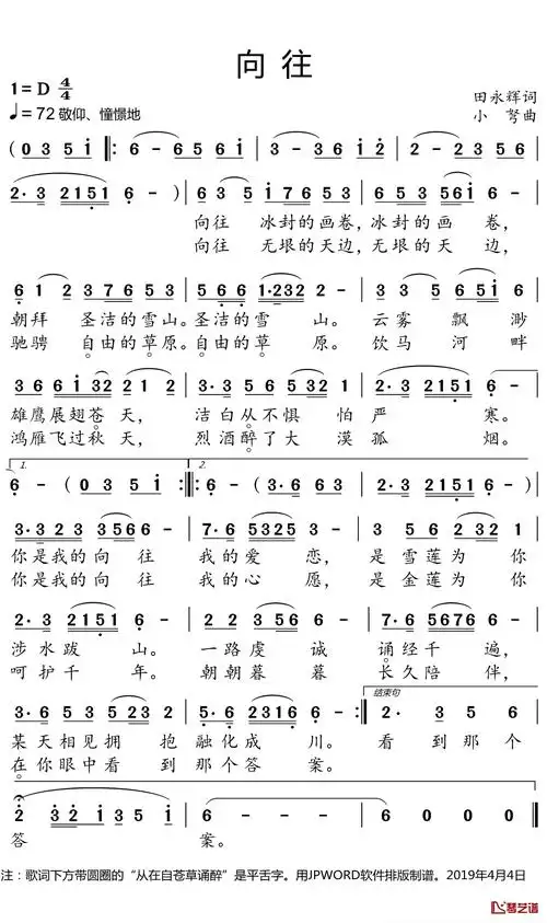 向往简谱(歌词)_小弩演唱_原创-明明简谱网