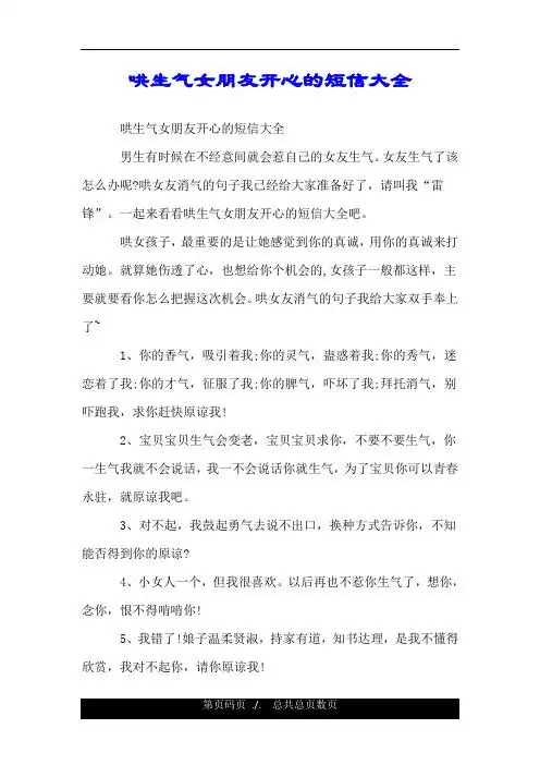 哄生气女朋友开心的短信大全 哄生气女朋友开心的短信大全 男生有时候