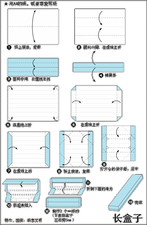 折纸长盒子 步骤图解