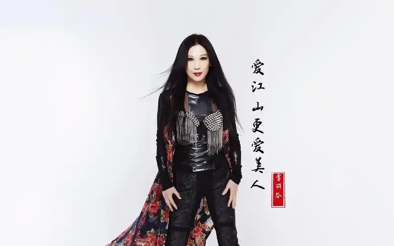 李丽芬《爱江山更爱美人》经典怀旧金曲,曲调优美,回忆满满.