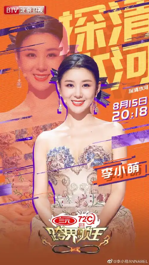 跨界歌王##李小萌唯美演唱探清水河