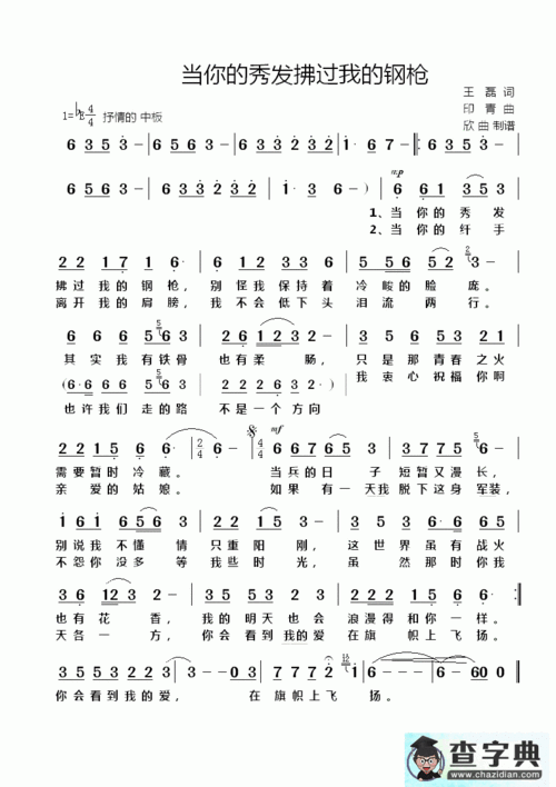 当你的秀发拂过我的钢枪简谱刘和刚当你的秀发拂过我的钢枪简