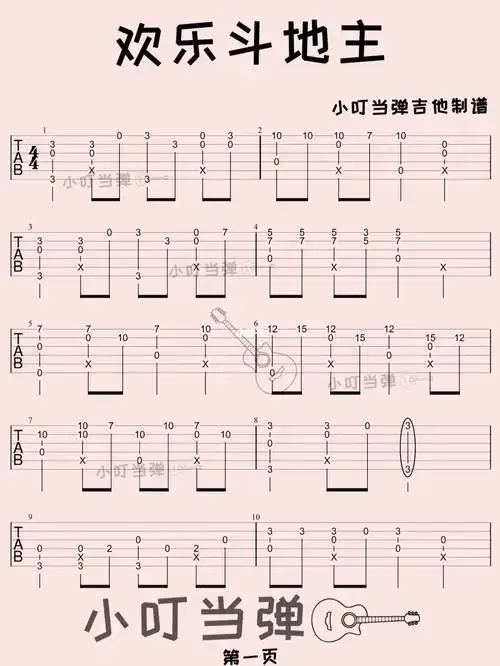 趣味吉他指弹改编欢乐斗地主