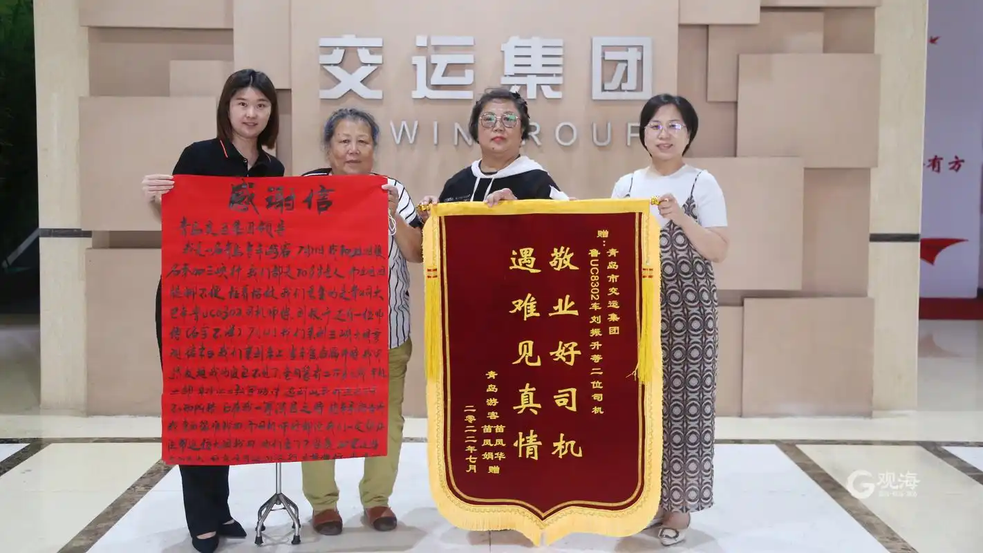 锦旗感谢信表扬电话青岛这两位好司机被乘客实名点赞都做了啥好事