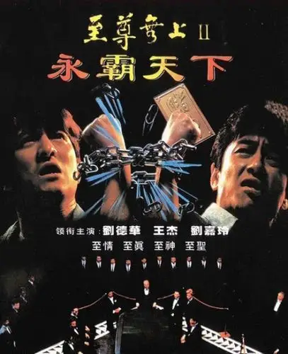 片长: 91分钟 又名: 至尊无上2 断手的是王杰,在剧中扮演亚洲第一快手