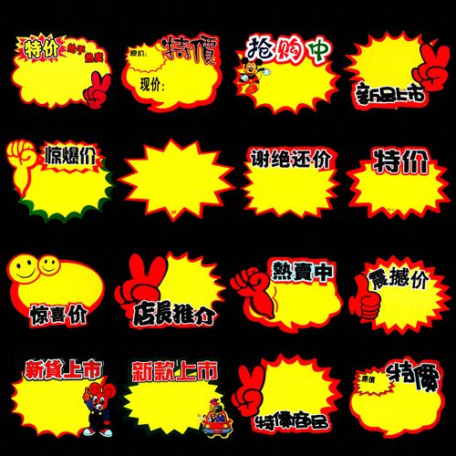 pop爆炸贴广告纸促销卡打折销售活动特价新品新款宣传牌17x21厘米