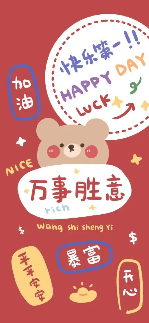 壁纸##新年壁纸##2021新年壁纸##手机壁纸##聊天背景图