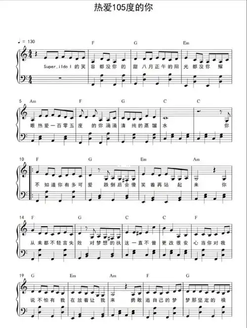 热爱105度的你钢琴简谱