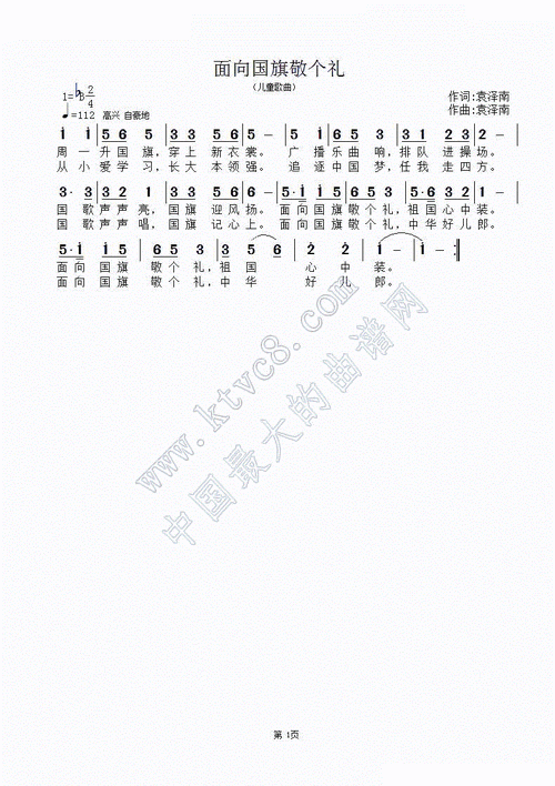 面向国旗敬个礼 歌谱 简谱