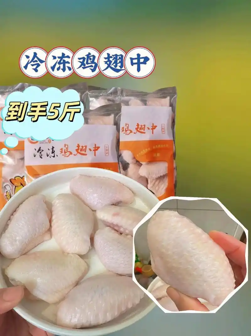 冷冻鸡翅中