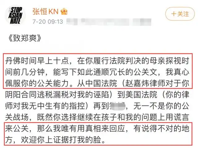 张恒发文还击郑爽!称其亲吻前男友试爱,聊天记录信息量太大