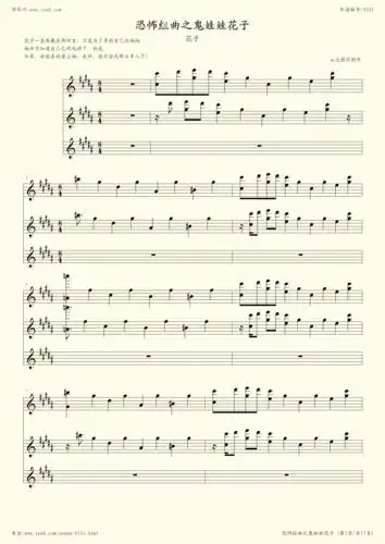 钢琴谱:恐怖组曲之鬼娃花子--花子