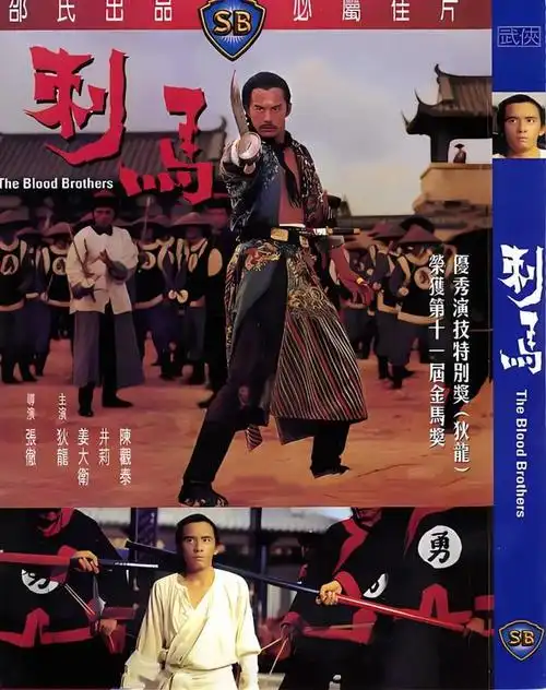 1973年2月,香港邵氏电影公司出品了古装电影《刺马》,该片由张彻值技