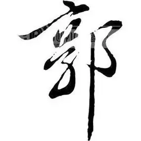 郭姓集合,看看有中意的头像没.