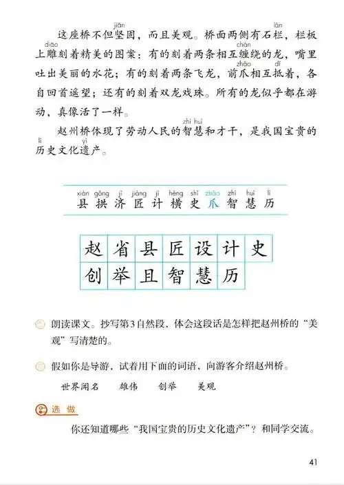 在家也乐学,三年级(下)第十一课《赵州桥》,课文解析来啦!