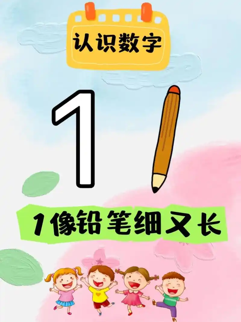 数感启蒙,1-10数字认知形象记忆孩子容易混淆数字,难以记 - 抖音