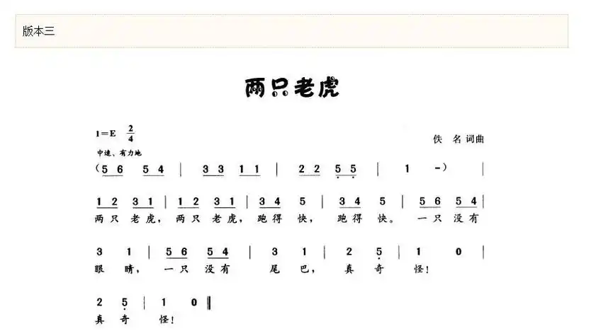 两只老虎钢琴谱简谱各种版本