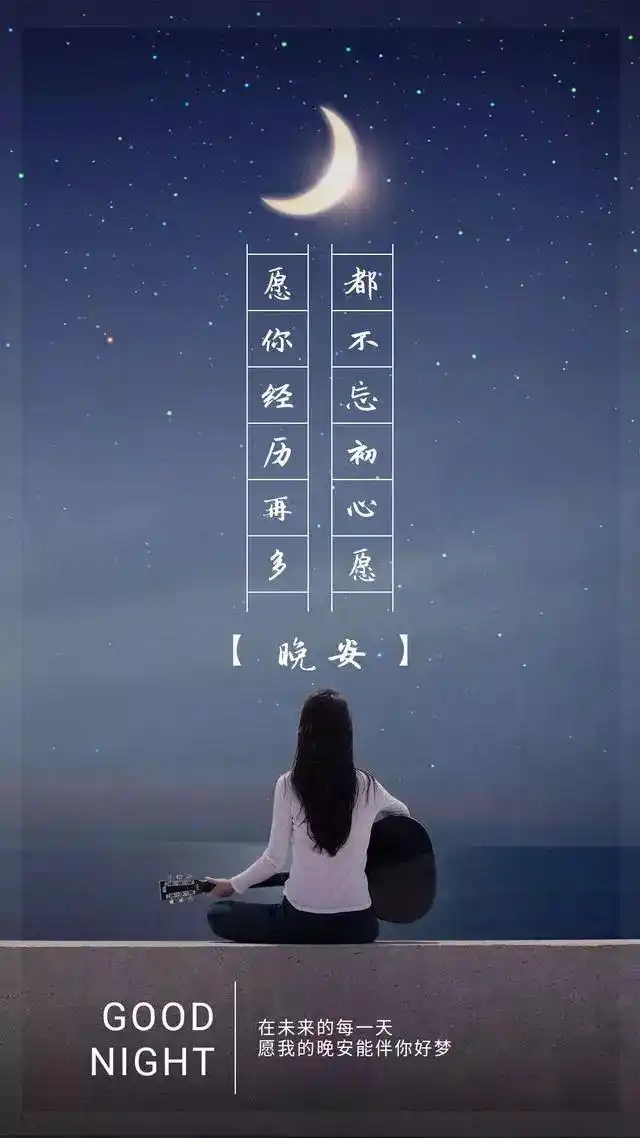 晚安心语:靠的住的友谊是今生最温暖的外套|搜美文(汇聚美文)