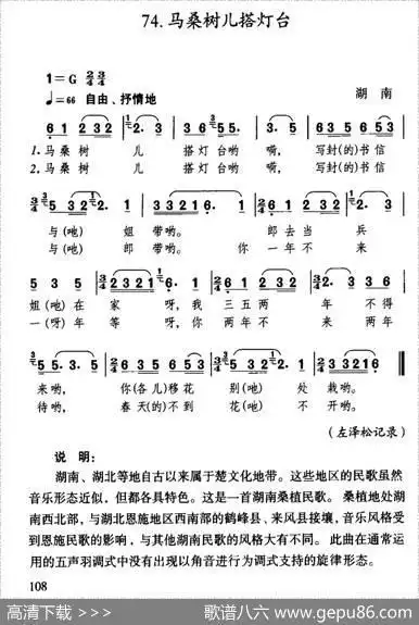 马桑树儿搭灯台(湖南民歌,左泽松记谱)