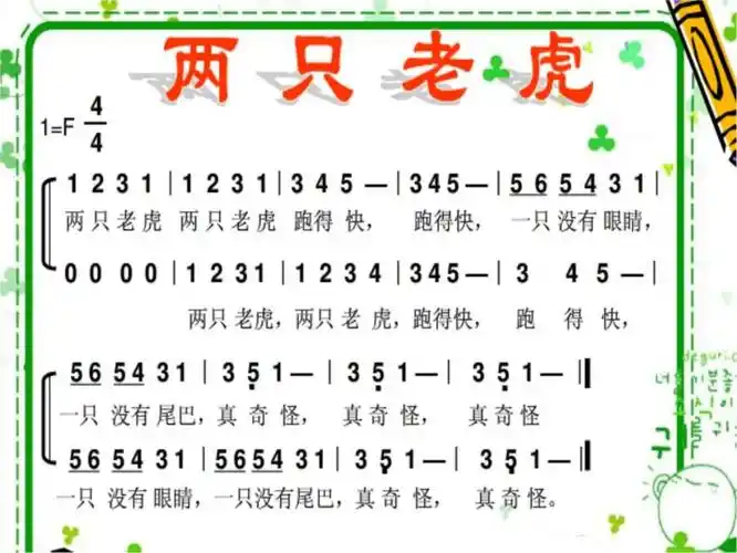 小学音乐人音版二年级下册两只老虎备课课件ppt