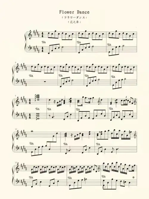 花之舞钢琴谱