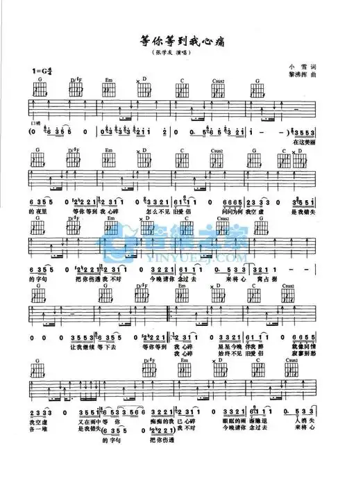 张学友等你等到我心痛吉他谱g调吉他弹唱谱双吉他完整版