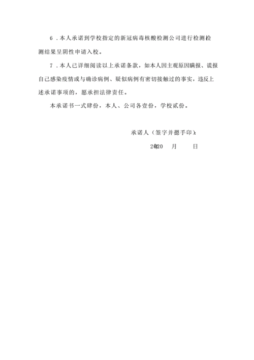 疫情期间个人承诺书.docx 2页