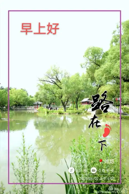 每天早上好的问候图—2(编号20—07—727)