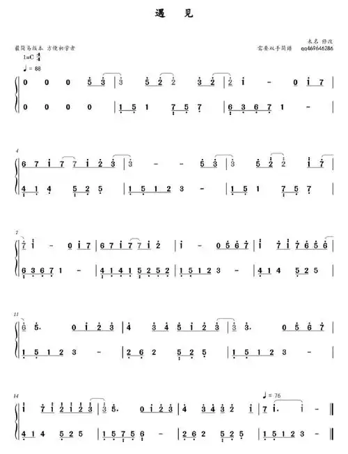 遇见  #钢琴弹奏  #钢琴谱分享  #钢琴简谱  #零基础学钢琴 #简单