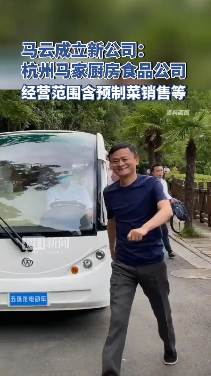 马云成立新公司杭州马家厨房食品有限公司成立注册资本1000万元经营