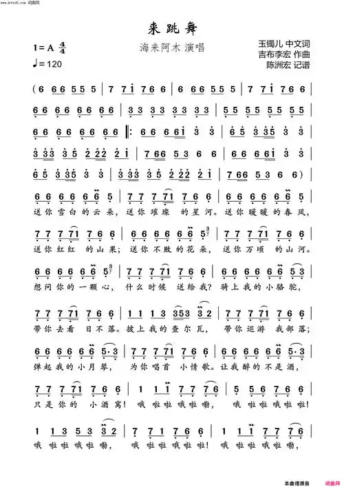 来跳舞(中文版)简谱-海来阿木演唱-陈洲宏曲谱-看谱啦