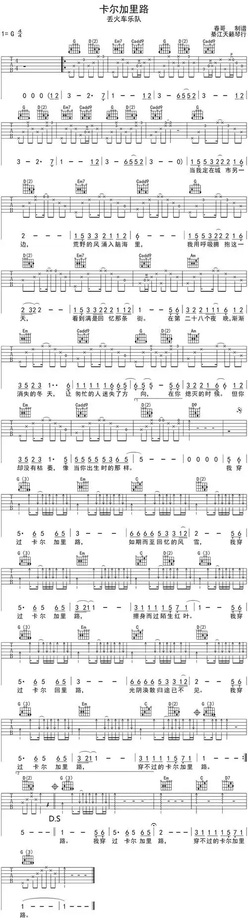 丢火车乐队《卡尔加里路》吉他谱_g调和弦指法_高清吉他六线弹唱谱