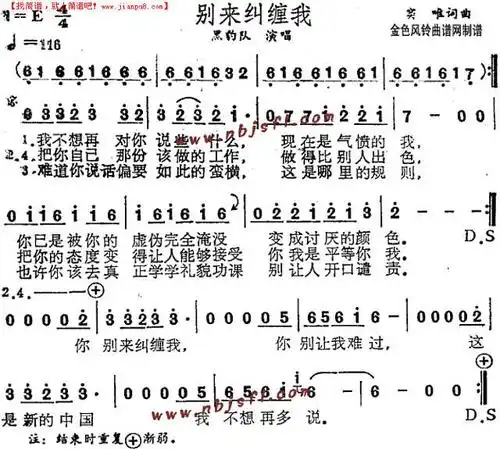 别来纠缠我简谱