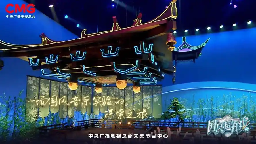 《国风超有戏》开播:百位国风音乐人"有戏唱新声"