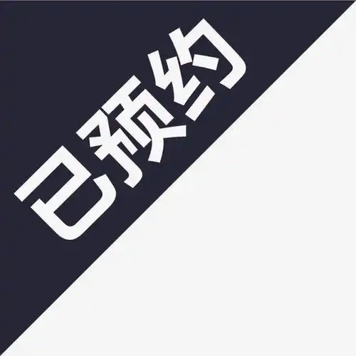 最美_已预约免抠素材免费下载_觅元素51yuansu.com