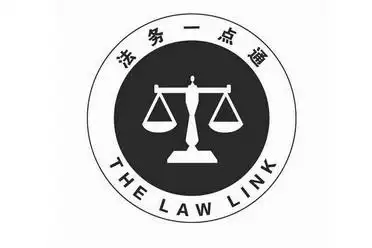 em>法务 /em> em>一点通 /em> the law link