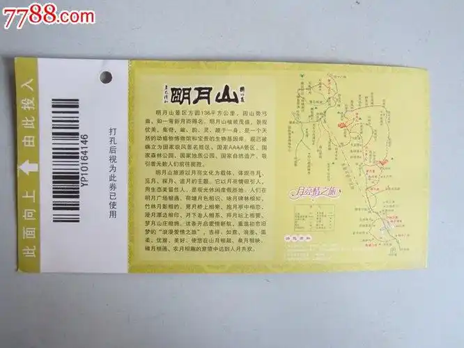 明月山旅游区(门票)