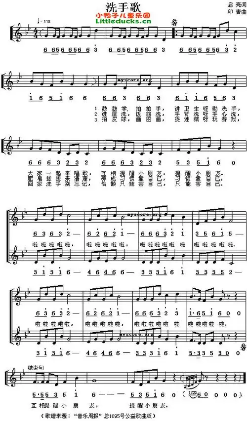 儿歌洗手歌简谱,洗手歌五级谱