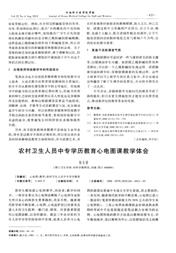 农村卫生人员中专学历教育心电图课教学体会