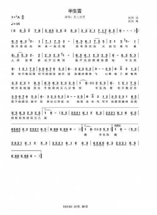 半生雪歌词简谱第1页