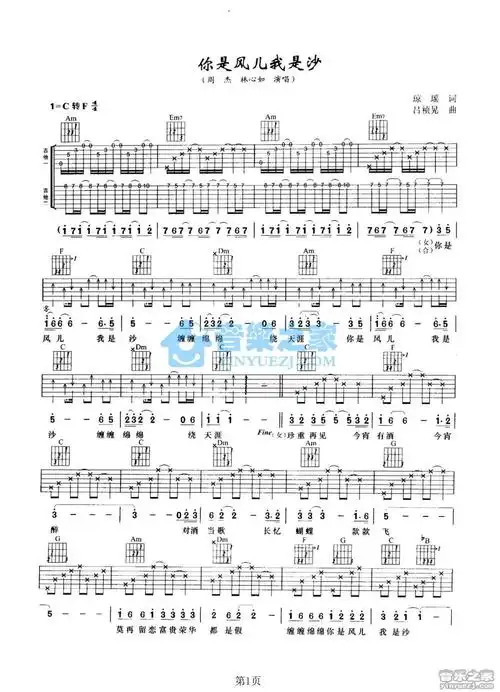 周杰林心如你是风儿我是沙吉他谱c调吉他弹唱谱
