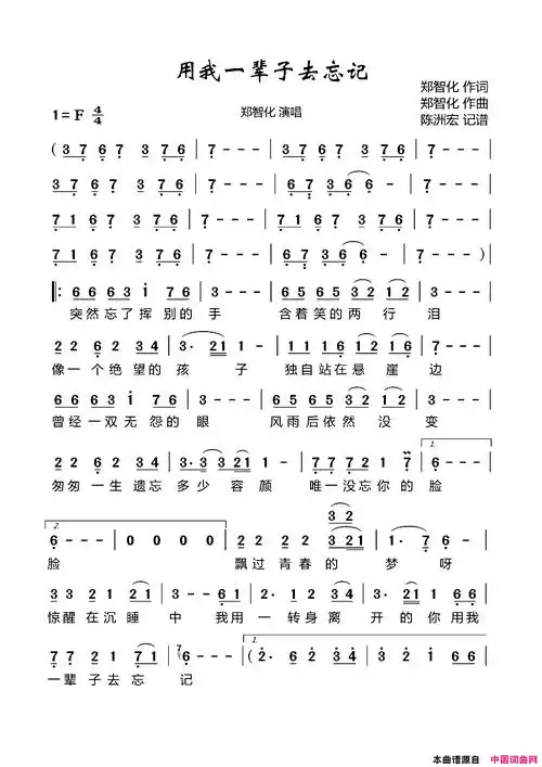 用我一辈子去忘记简谱