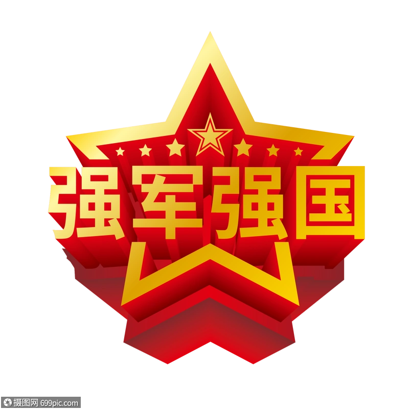 强军强国金属立体艺术字