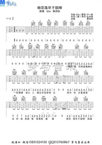 杨花落尽子规啼